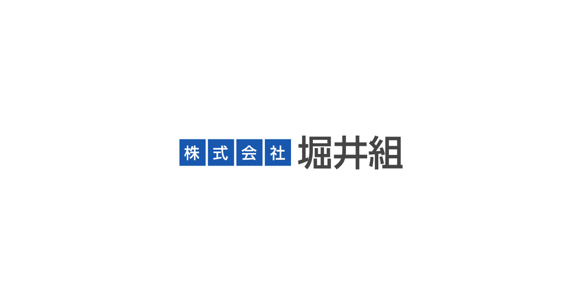 株式会社堀井組